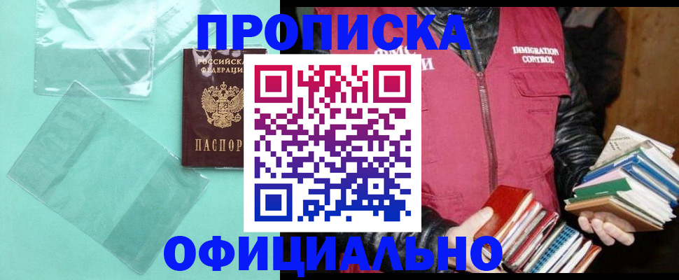 временная регистрация для школы в Абакане